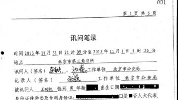 【獨家】王功權審訊筆錄全文曝光（組圖）