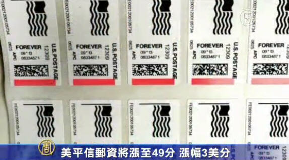 美平信郵資將漲至49分 漲幅3美分