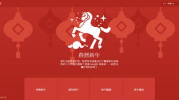 迎中国新年 谷歌有创意专页