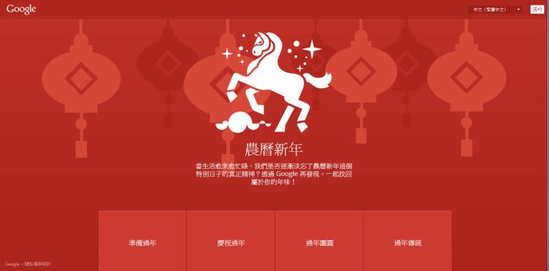 迎中国新年 谷歌有创意专页