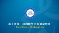 【廣告】請儘早檢查直腸癌