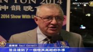 音乐家: 神韵乐团水平高超精准