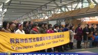 神韵告别温哥华赴日本 粉丝送行
