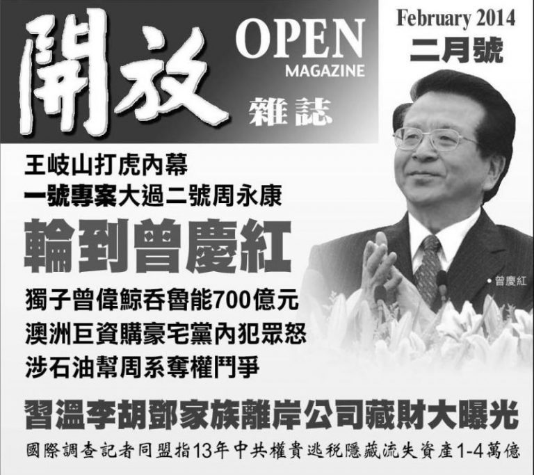 【獨家】一號專案針對曾慶紅非溫家寶