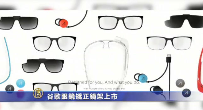 谷歌眼鏡矯正鏡架上市