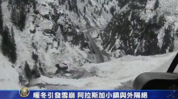 暖冬引雪崩 阿拉斯加小镇与外隔绝