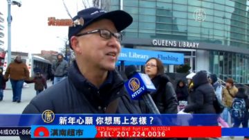 【我有話說】新年心願 你想馬上怎樣？