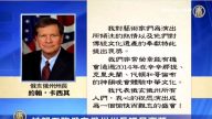 神韵五临俄亥俄  州长议员齐褒奖