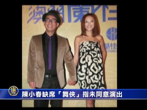 缺席《舞俠》記者會 陳小春：未同意演出