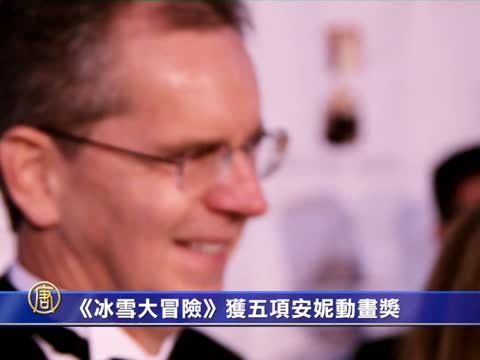 《冰雪大冒險》獲五項安妮動畫獎