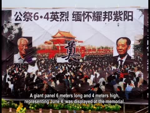【禁聞】紀念六四25週年 中國民間舉行公祭