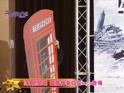3月底開唱 盧廣仲拿白菜kuso登場