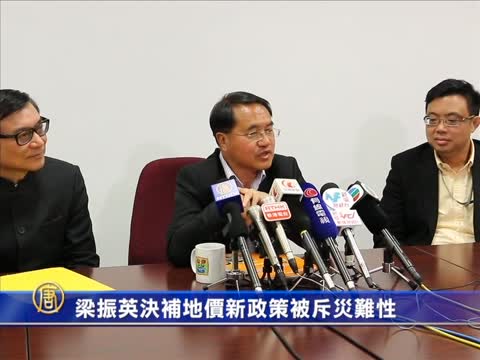 梁振英決補地價新政策被斥災難性