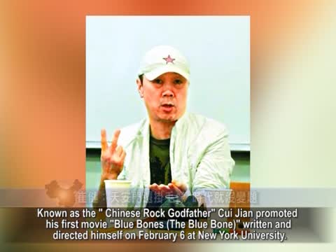 【禁聞】崔健：天安門還掛毛像  時代就沒變