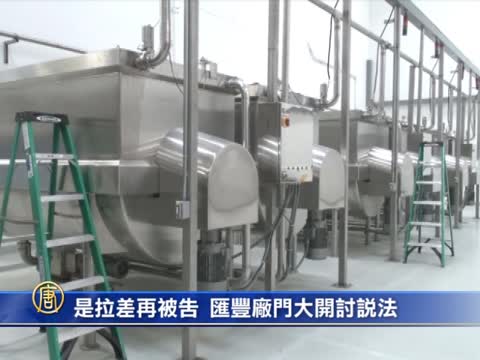 是拉差再被告 匯豐廠門大開討說法