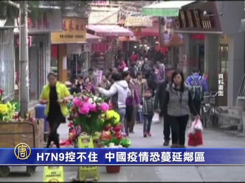 陸控制不住H7N9疫情 恐蔓延臨近國家