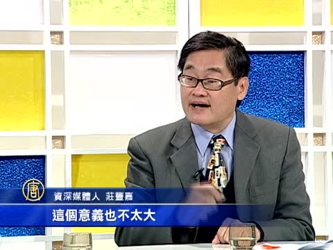 鸟笼设限？专家上NTD析两岸媒体常驻