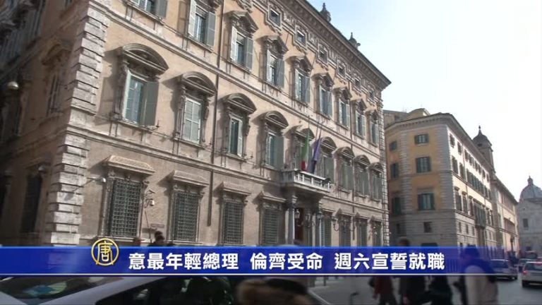 意最年輕總理 倫齊受命 週六宣誓就職
