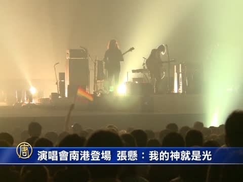 演唱會南港登場 張懸：我的神就是光