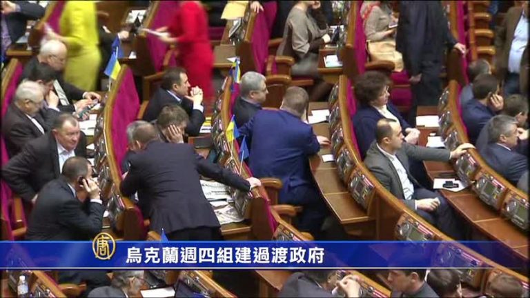 烏克蘭週四組建過渡政府