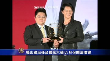 福山雅治任臺觀光大使 六月份開演唱會