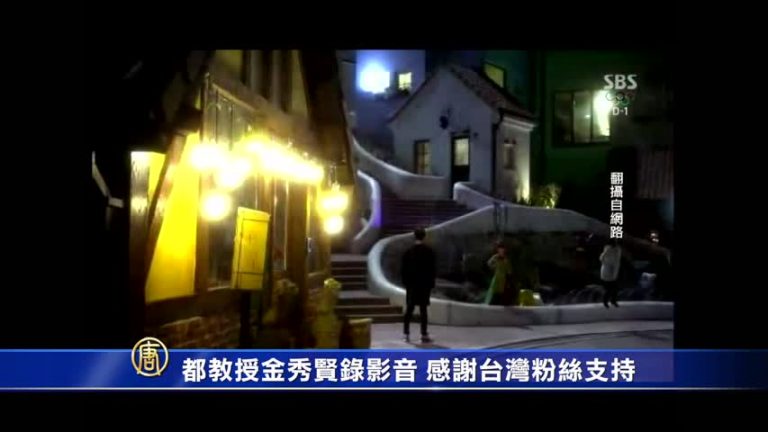 都教授金秀賢錄影音 感謝台灣粉絲支持