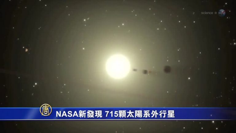 NASA新發現 715顆太陽系外行星