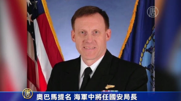 歐巴馬提名 海軍中將任國安局長