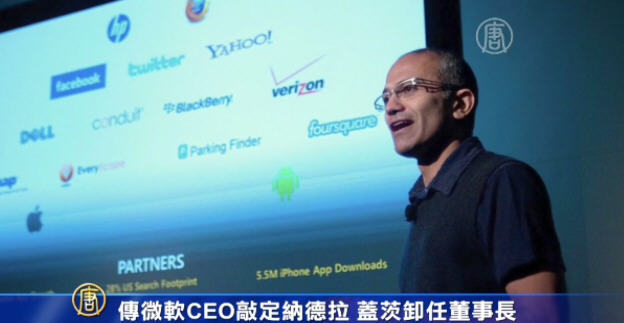 傳微軟CEO敲定納德拉 蓋茨卸任董事長
