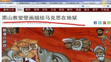 【今日点击】黑山教堂壁画描绘马克思恩格斯在地狱受苦