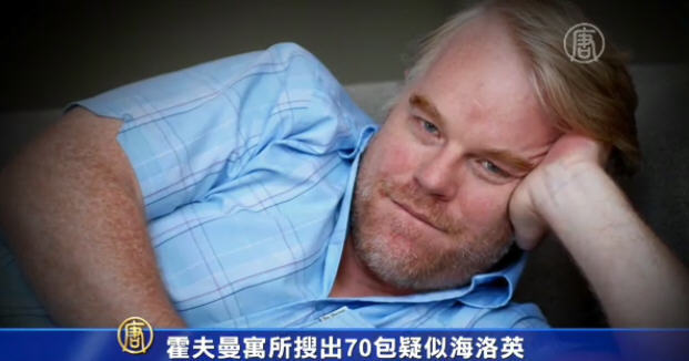 霍夫曼寓所搜出50包疑似海洛英