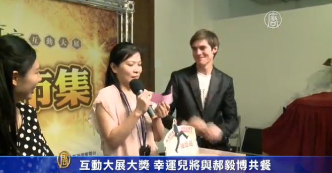 互動大展大獎 幸運兒將與郝毅博共餐