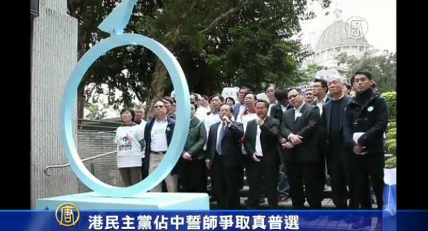 港民主黨佔中誓師爭取真普選