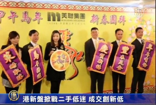 港新盤掀戰二手低迷 成交創新低