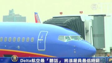 Delta航空最「聽話」 將漲僱員最低時薪