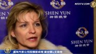 观众:神韵超越国界令人思考人生