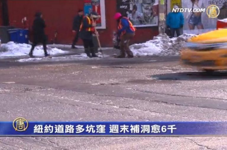 紐約道路多坑窪 週末修補逾6千坑洞