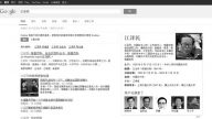 google搜索江泽民 会有惊人发现（组图）