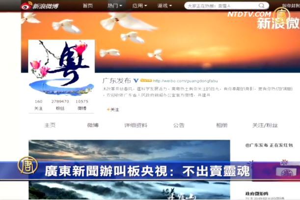 廣東新聞辦借東莞洩怨? 公然叫板央視