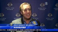 威尔逊全家争先恐后地赞美神韵