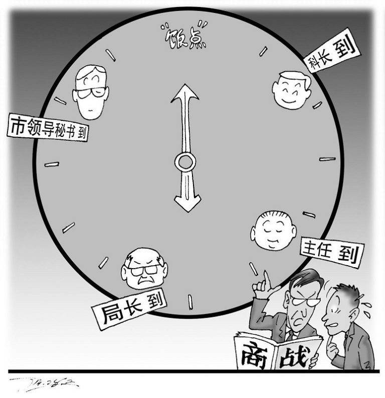 揭秘中共官場飯局隱藏的4個政治密碼