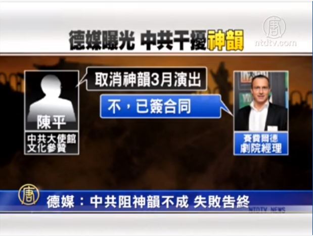 德媒：中共阻神韻不成 以失敗告終