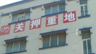 【禁聞】500萬才放人﹗ 濟南警勒索錄音曝光