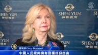 拉斯维加斯慈善名人盛赞神韵