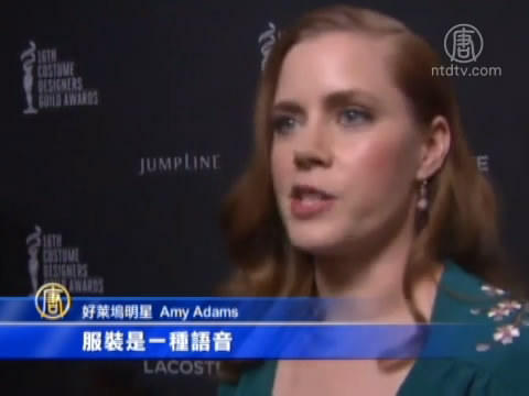 服裝設計師公會獎 艾米•亞當斯美麗現身