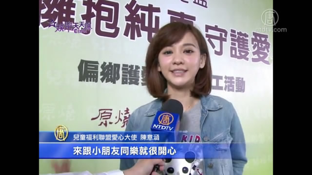 愛心大使陳意涵 用鏡頭陪伴偏鄉學童