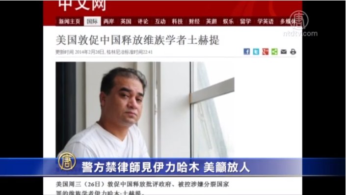 警方禁律師見伊力哈木 美籲放人