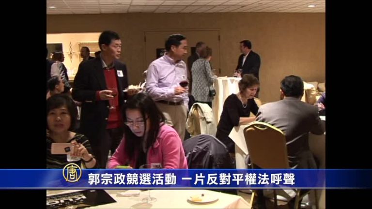郭宗政競選活動一片反對平權法呼聲