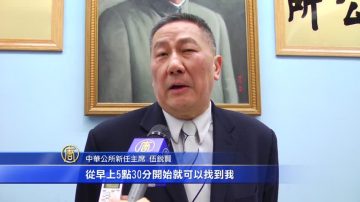 中華公所新任主席：早上5點半開工