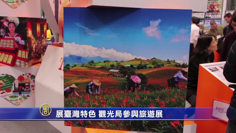 展台灣特色  觀光局參與旅遊展